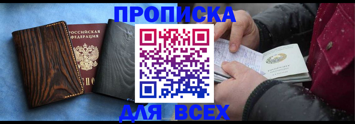 временная прописка в Кызыле