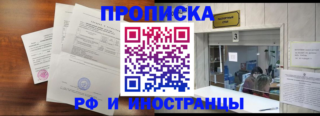 прописка для школы в Кызыле