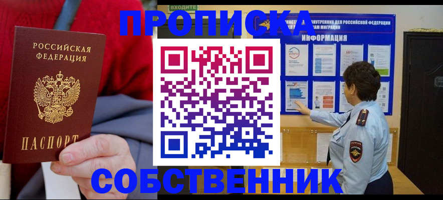 прописка для работы в Кызыле