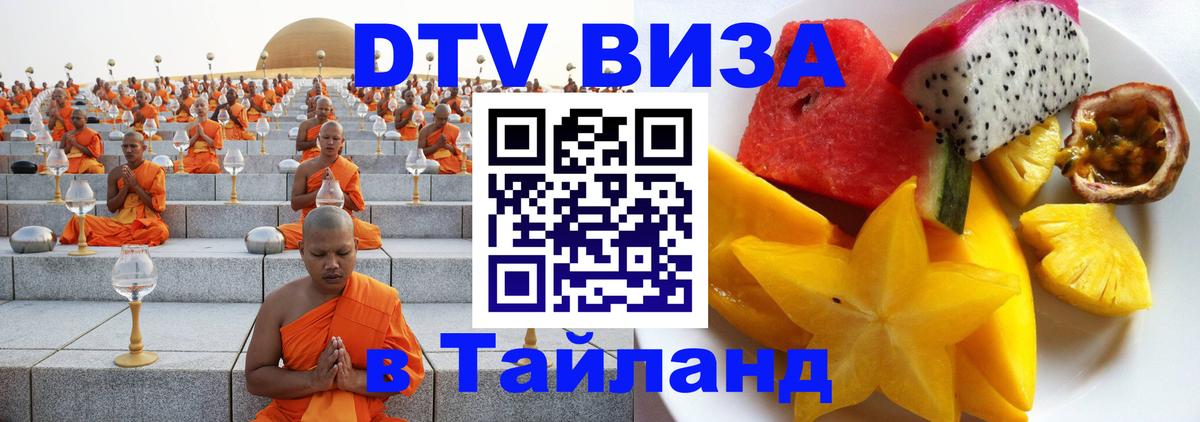 VISA в Тайланд для удалёнщиков VISA в Тайланд для удалёнщиков